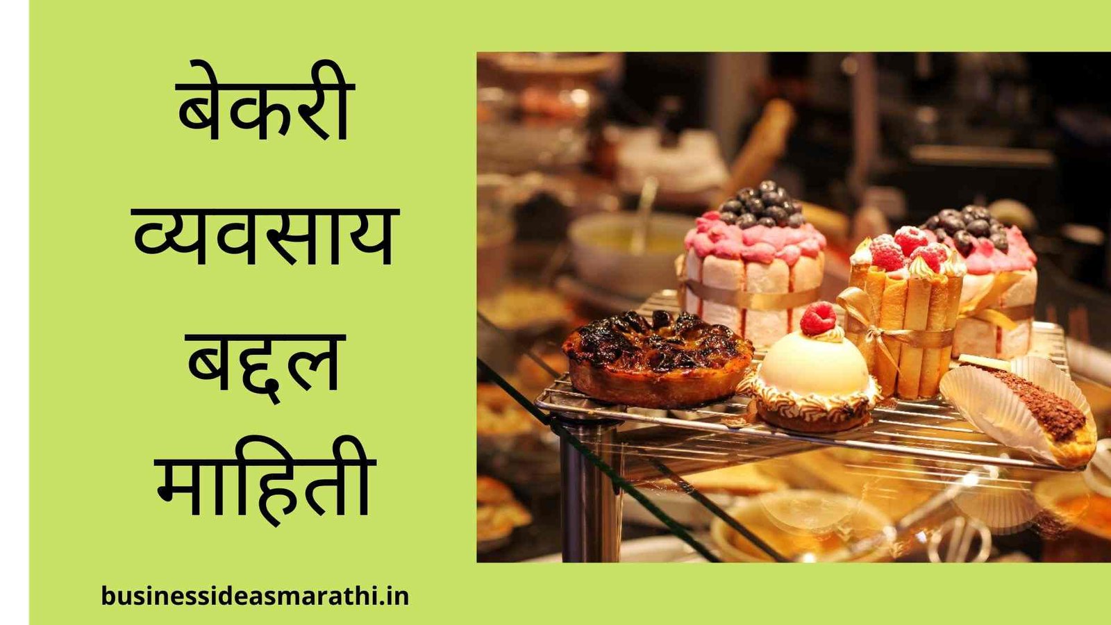 Bakery Business Information Marathi