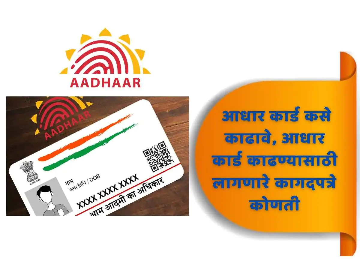 Aadhar Card Information In Marathi