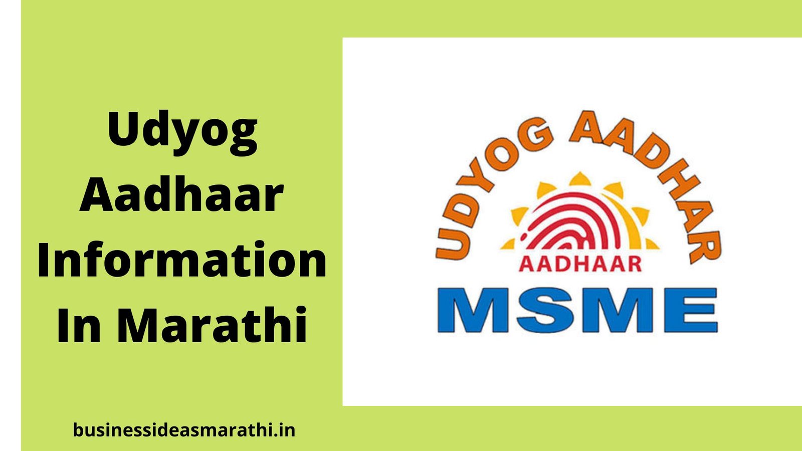 उद्योग आधार म्हणजे काय | उद्योग आधार रेजिस्ट्रेशन कसे करावे | Udyog Aadhaar Information In Marathi