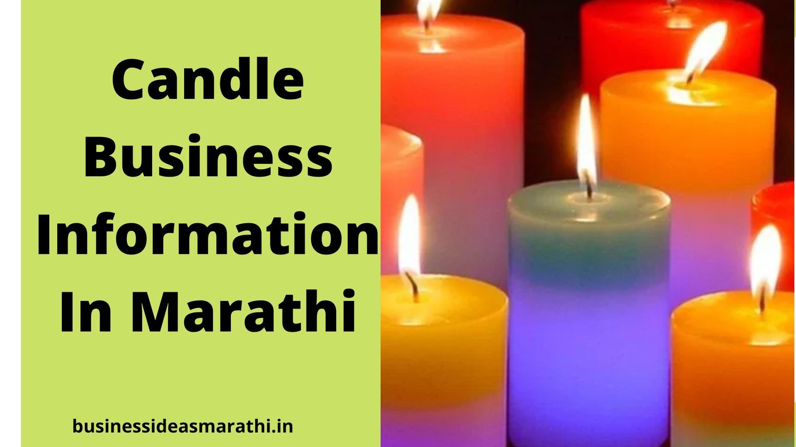 मेणबत्ती व्यवसाय | मेणबत्ती बनवण्याचा व्यवसाय | Candle Business Information In Marathi