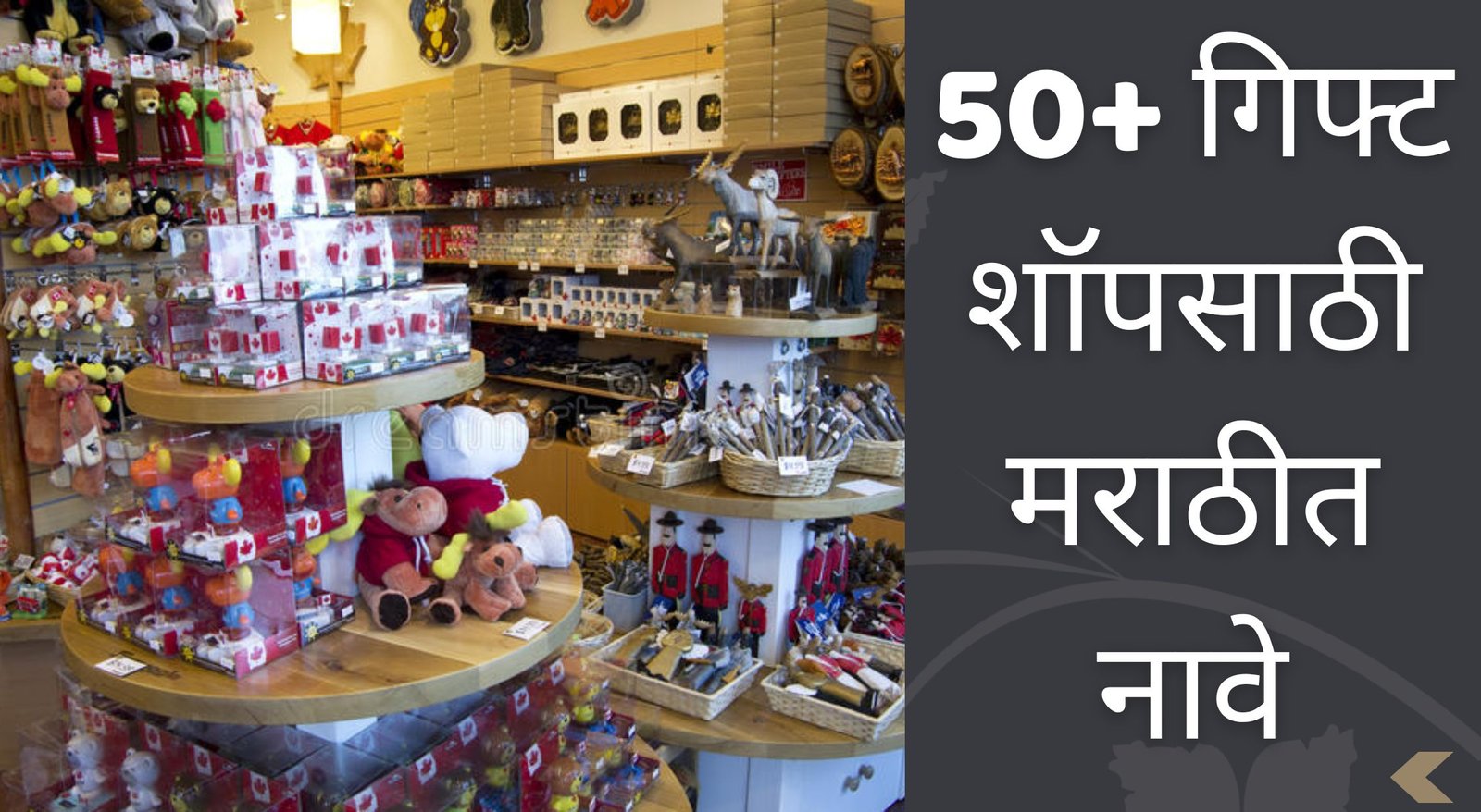 Gift Shop Names Ideas In Marathi