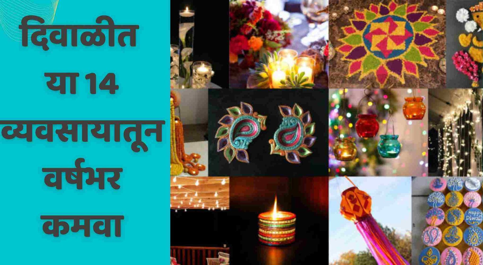 दिवाळीत या 14 व्यवसायातून वर्षभर कमवा | 14 Diwali Business Ideas In Marathi