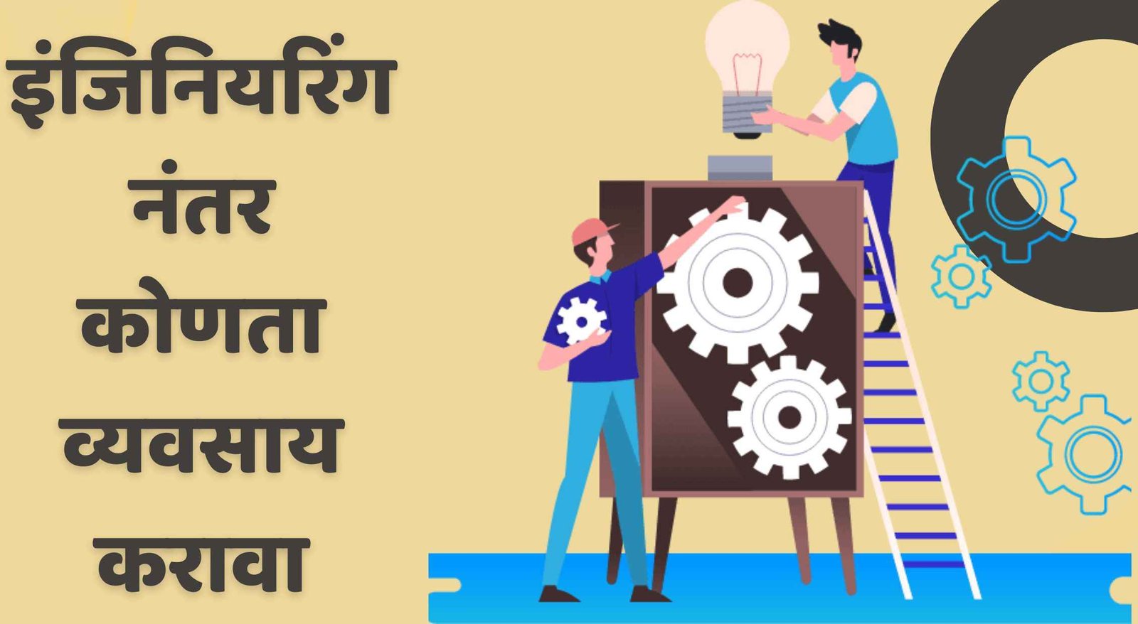 After Engineering Business Ideas In Marathi