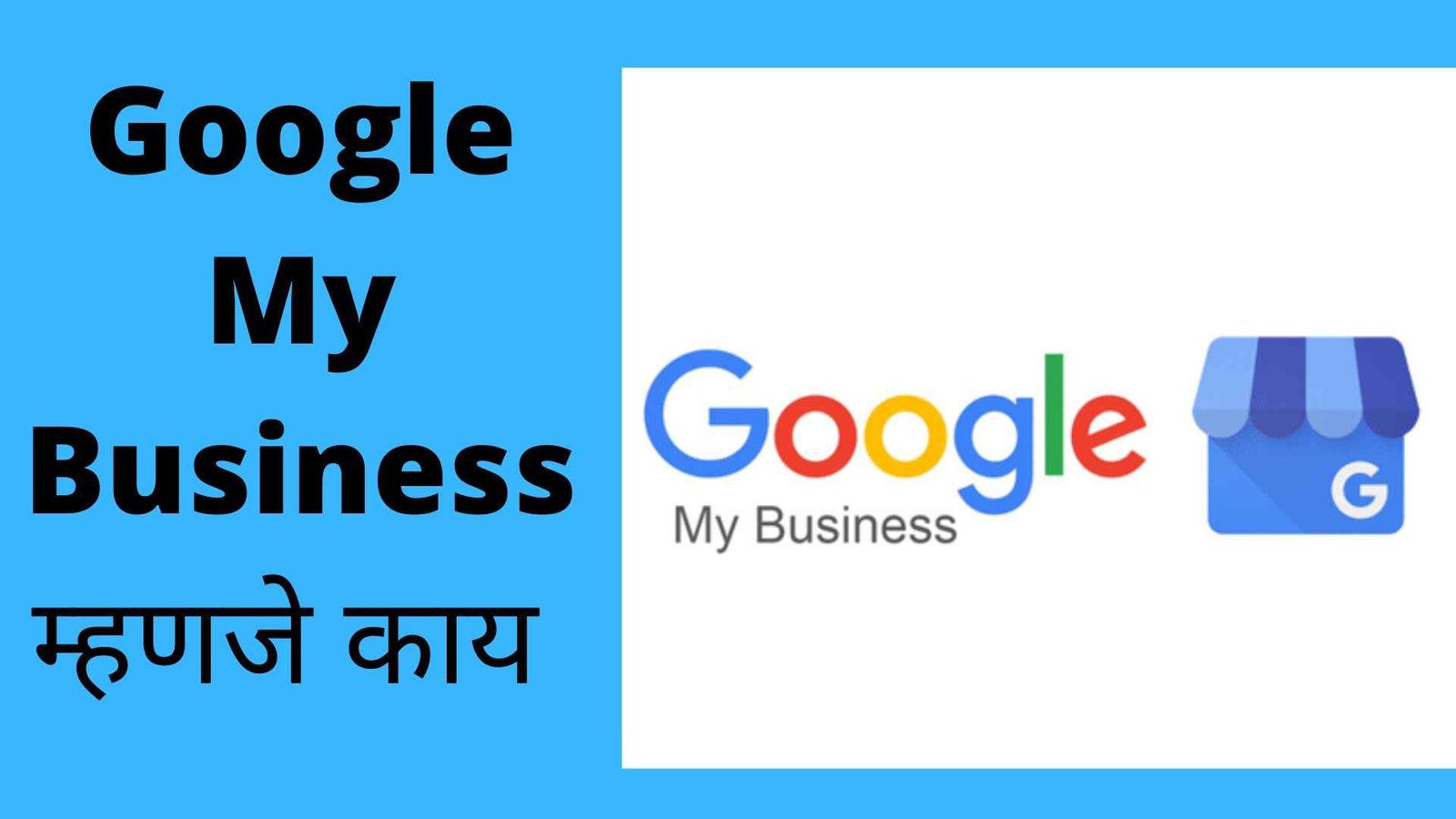 Google My Business Information In Marathi