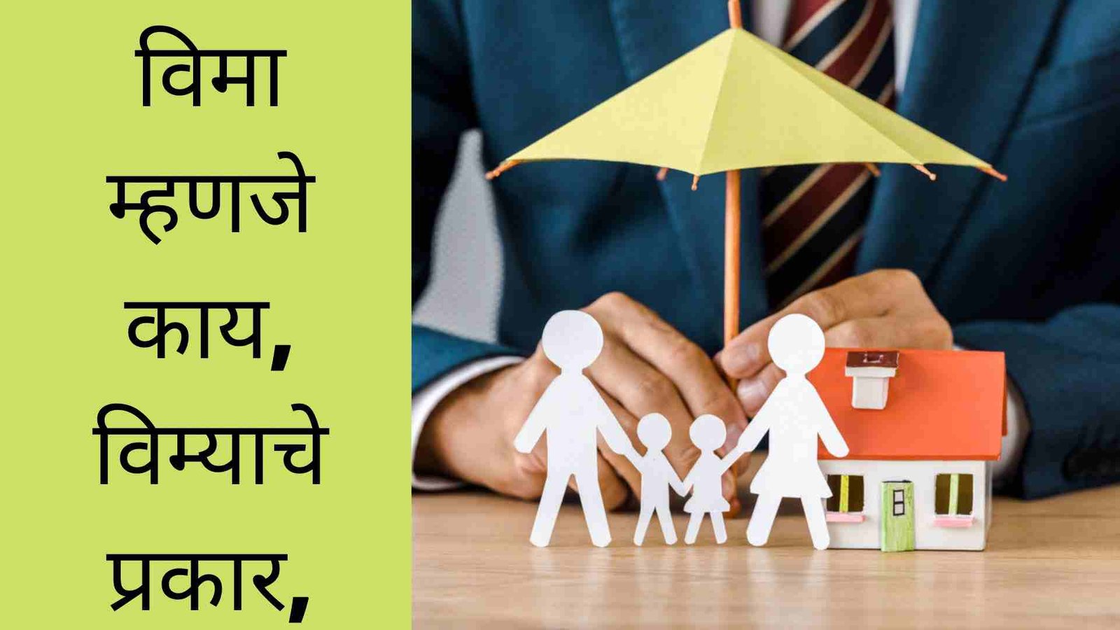 Insurance Information In Marathi