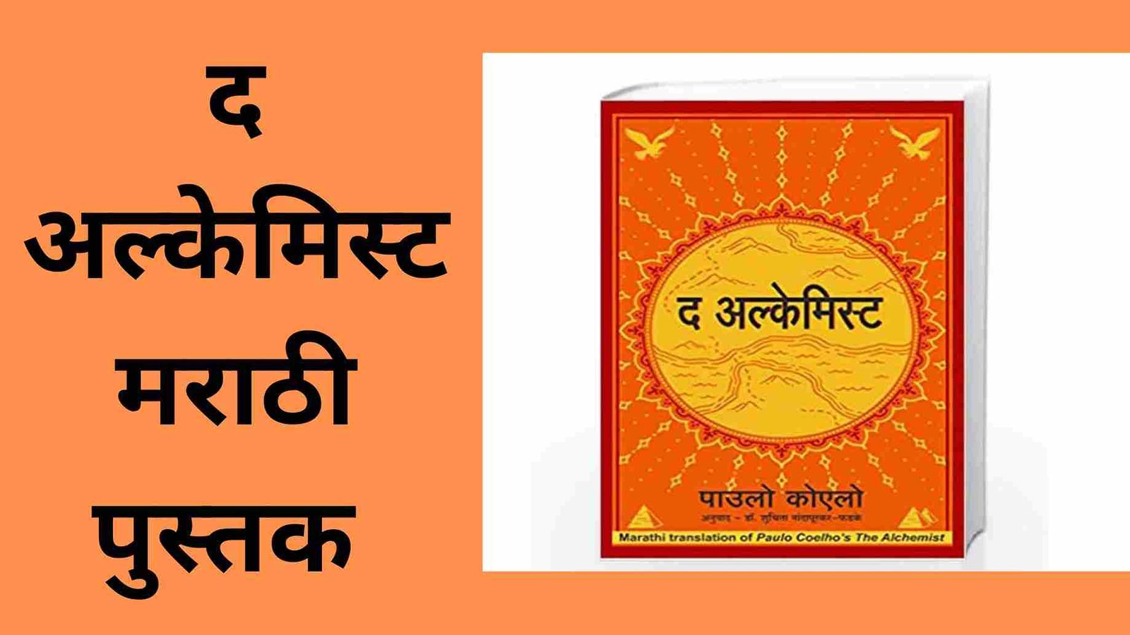 The Alchemist Book PDF In Marathi