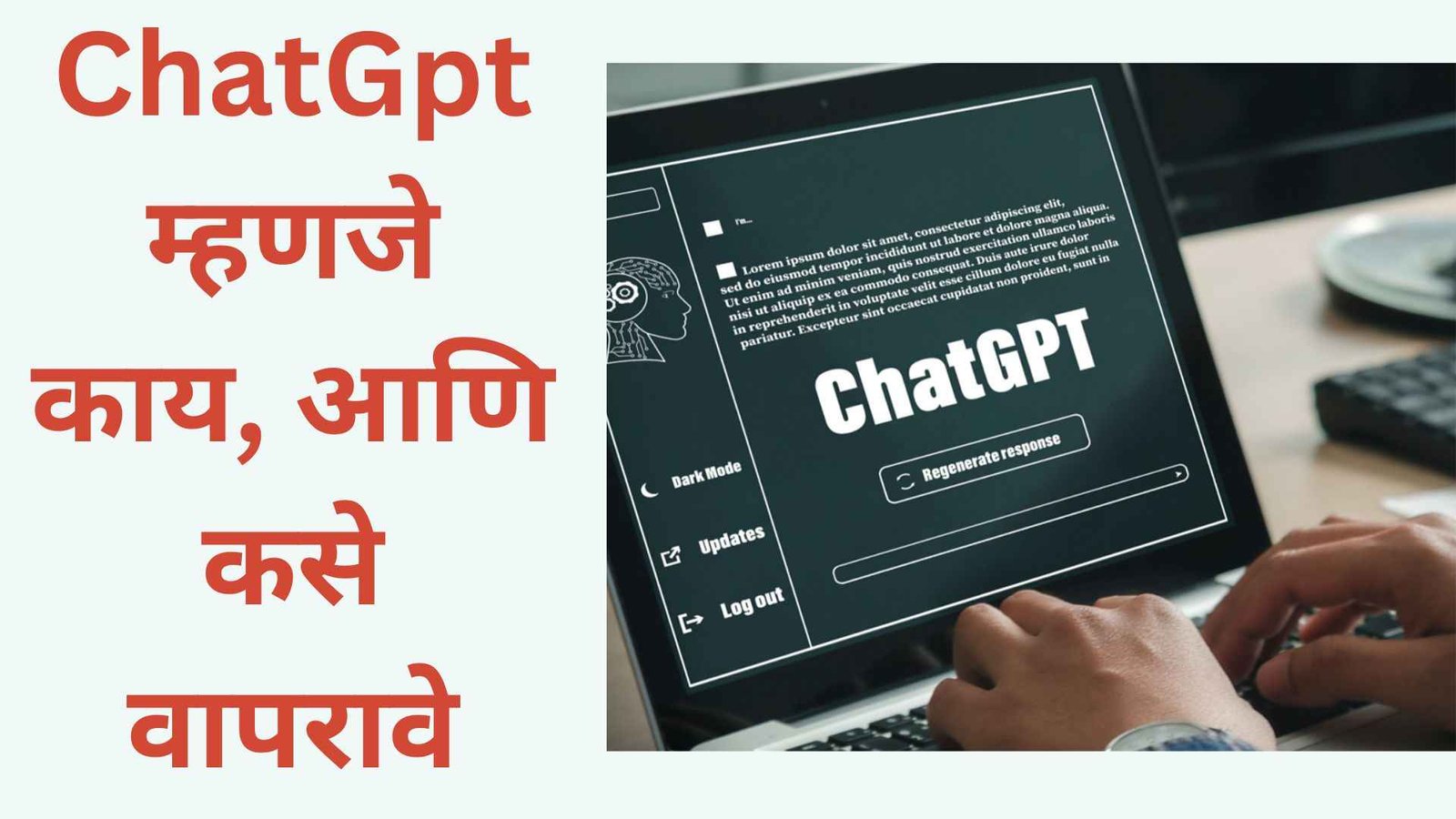 ChatGpt म्हणजे काय, आणि कसे वापरावे | ChatGPT Information In Marathi