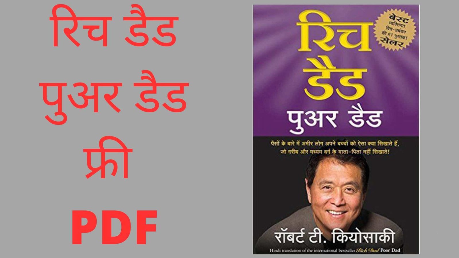 Rich Dad Poor Dad Book PDF In Hindi
