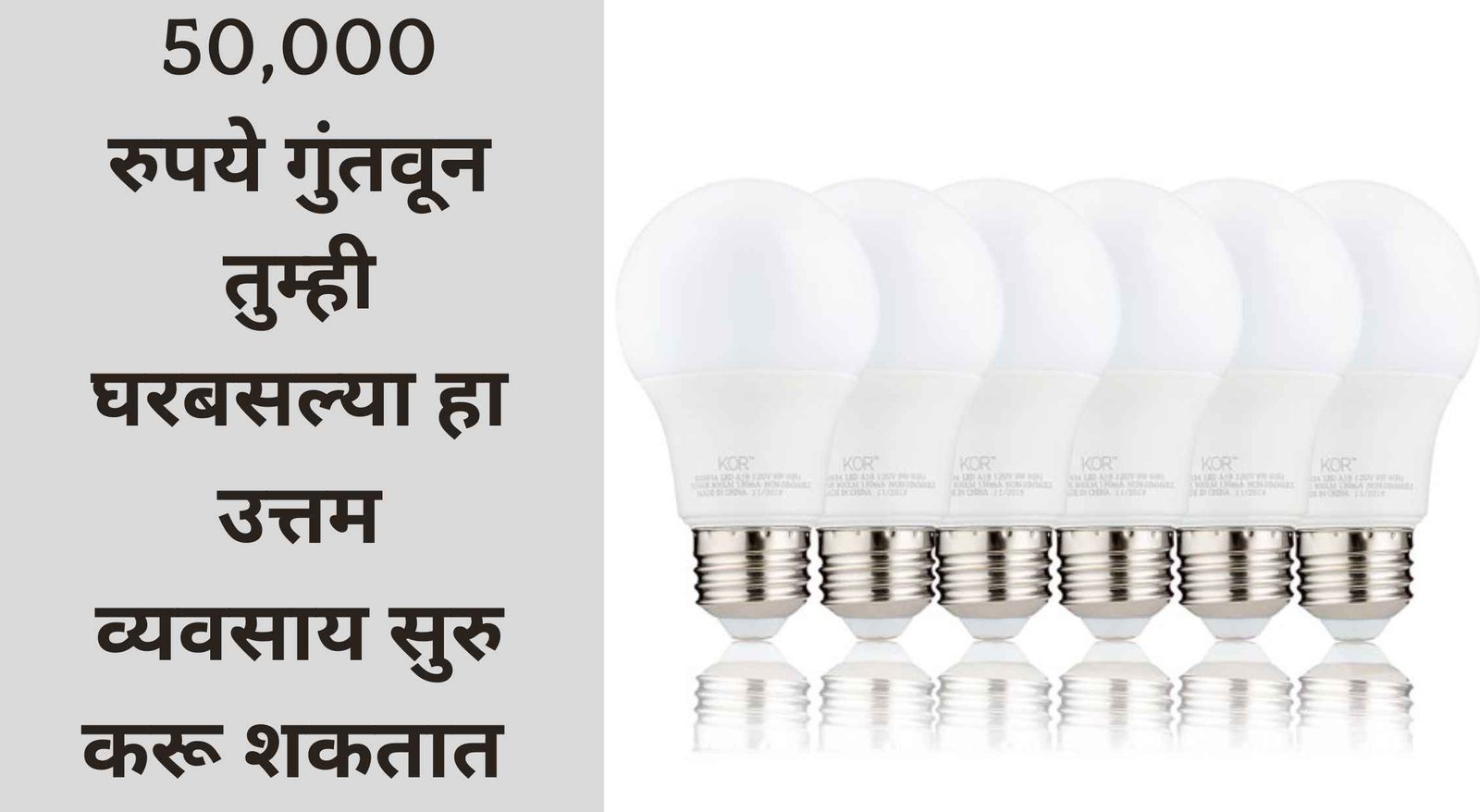 LED Bulb Making Business In Marathi