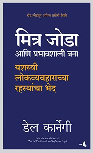How To Win Friends And Influence People Book In Marathi