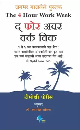 The 4-Hour Work Week Book In Marathi