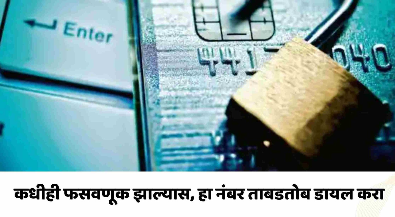 Bank Fraud Information In Marathi