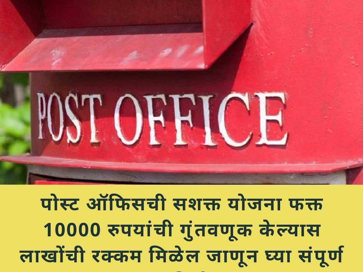 Post Office Best Yojana In Mararthi