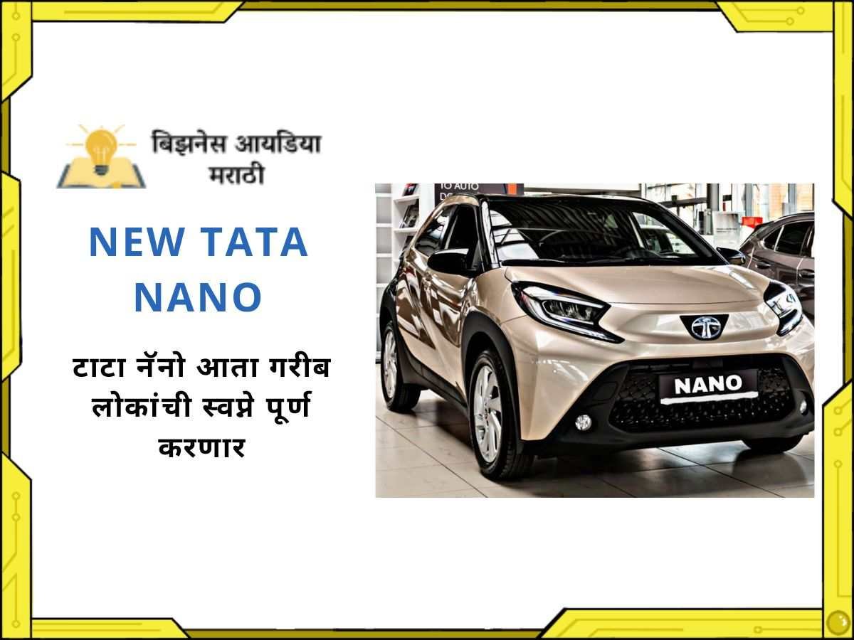 New Tata Nano Car Price And Features In Marathi