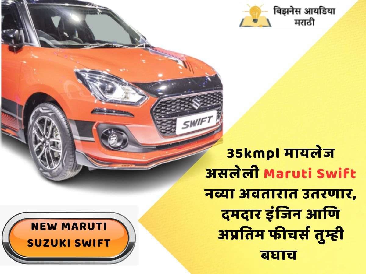 New Maruti Suzuki Swift Car Price In Maharashtra