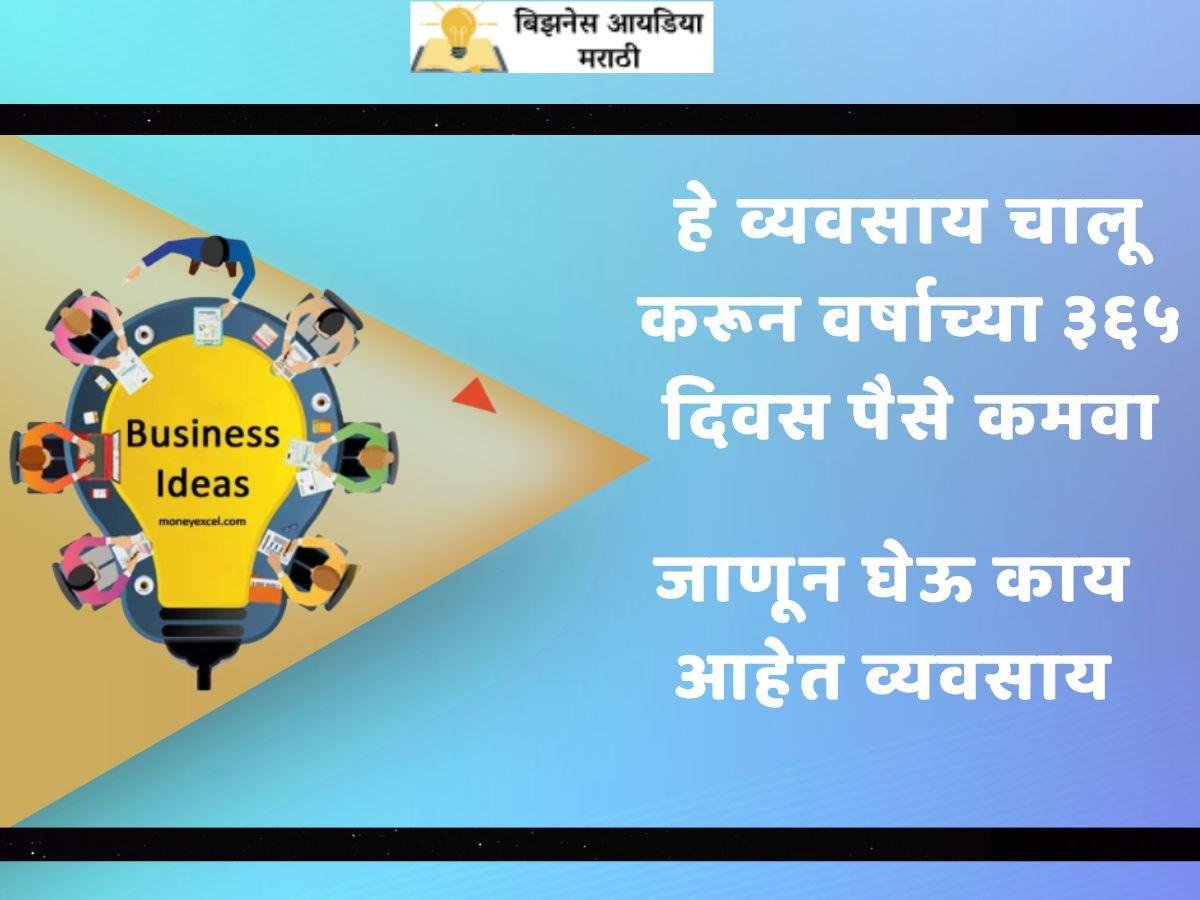 Best Business Ideas In Marathi