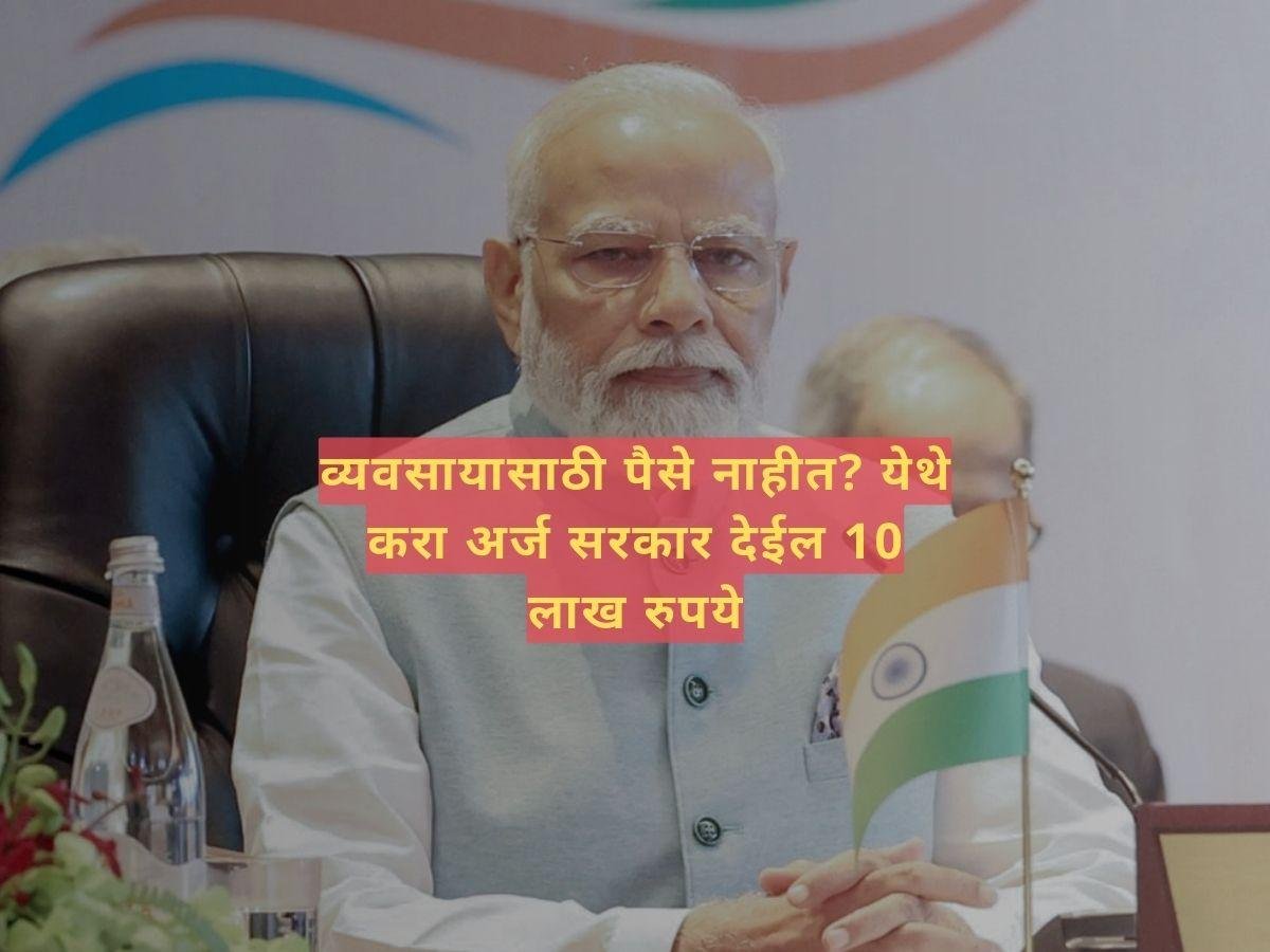 PM Mudra Loan Yojana In Marathi