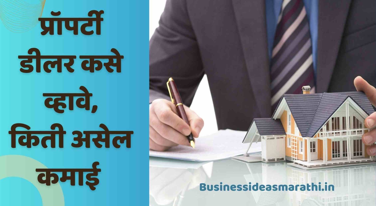 प्रॉपर्टी डीलर कसे व्हावे | Property Dealer Business Information In Marathi