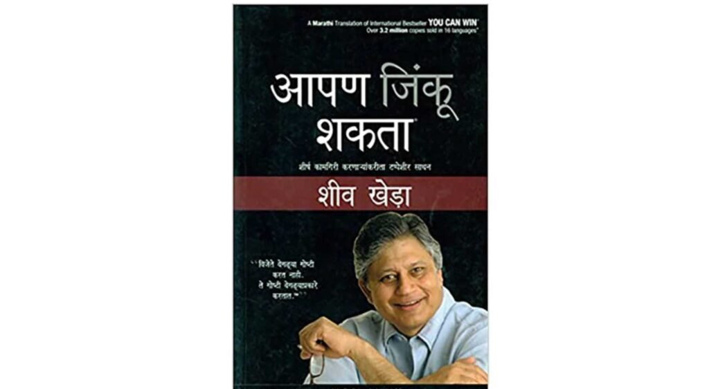 You Can Win Book In Marathi