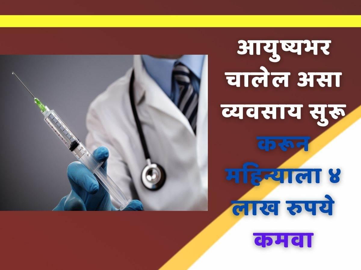 Injection making Business Ideas In Marathi