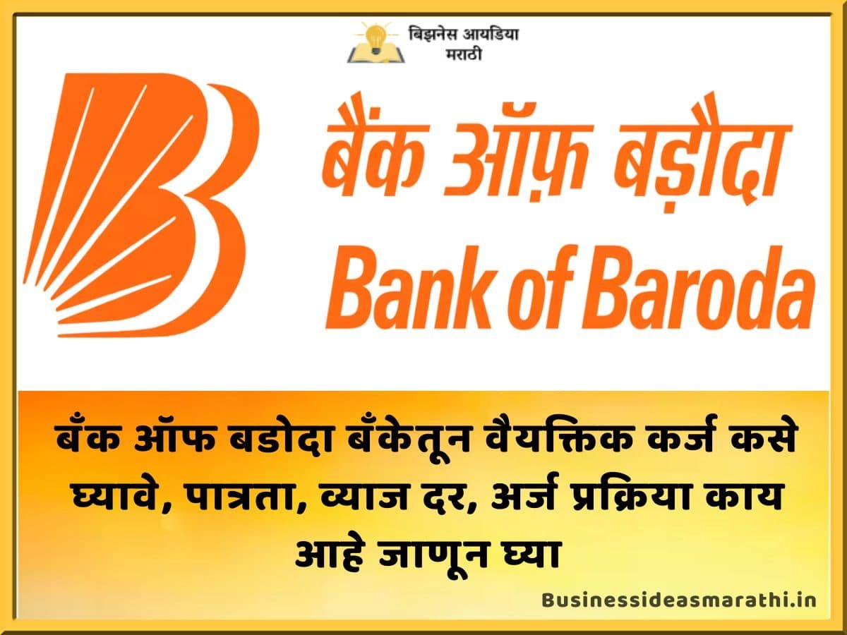 Banking Loan Information In Marathi