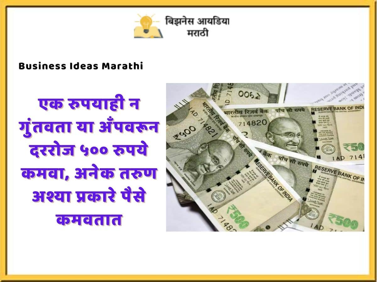 How To Earn Money From Apps In Marathi