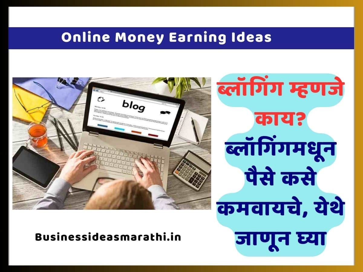 How To Earning Money From Blogging In Marathi