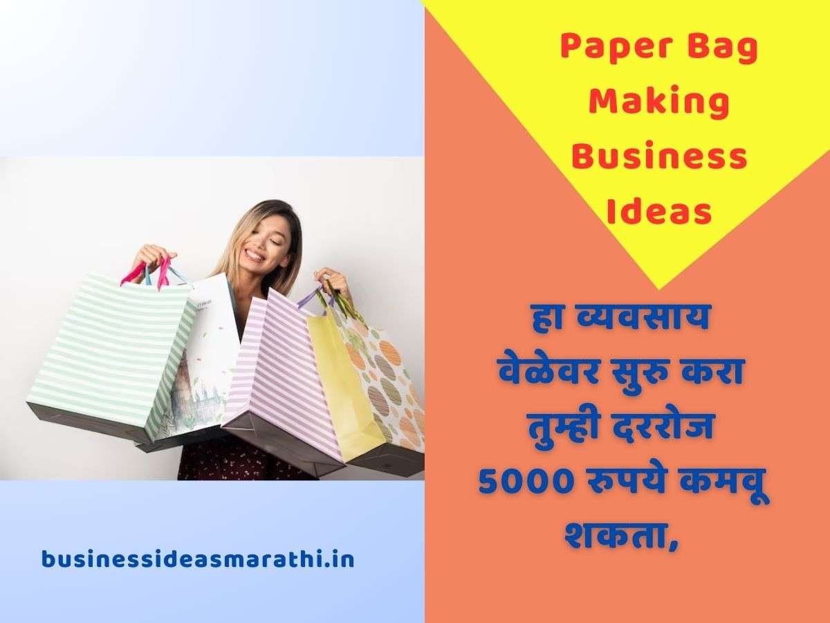 Paper Bag Making Business Ideas In Marathi