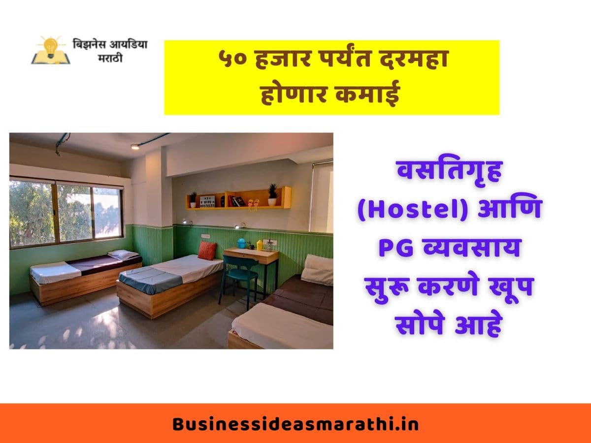 How To Start A Hostel Or Paying Guest Business In Maharashtra