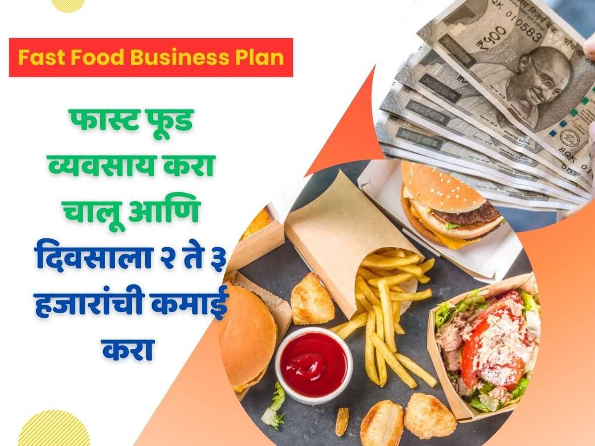 Fast Food Business In Marathi