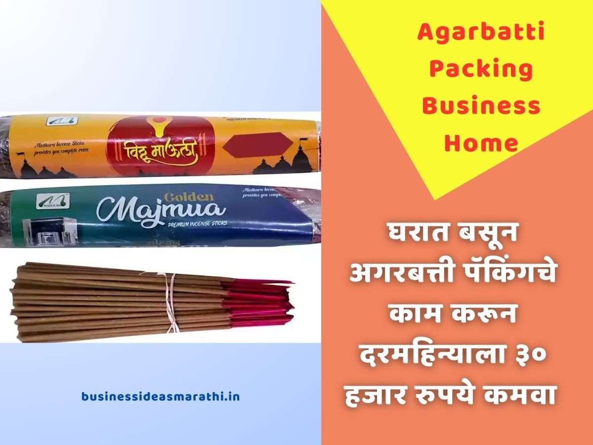 Agarbatti Packing Work From Home In Marathi
