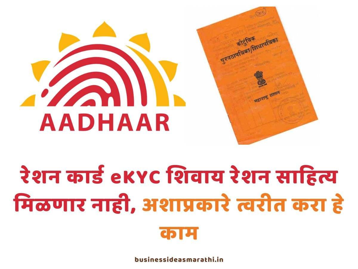 Ration Card And Aadhar Card KYC Update